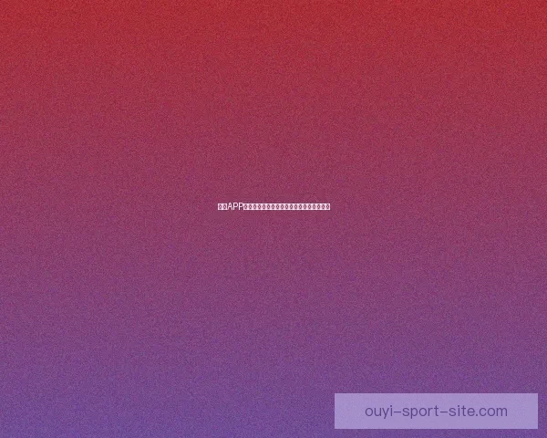 欧亿APP官方下载最新版全功能体验与安全下载指南