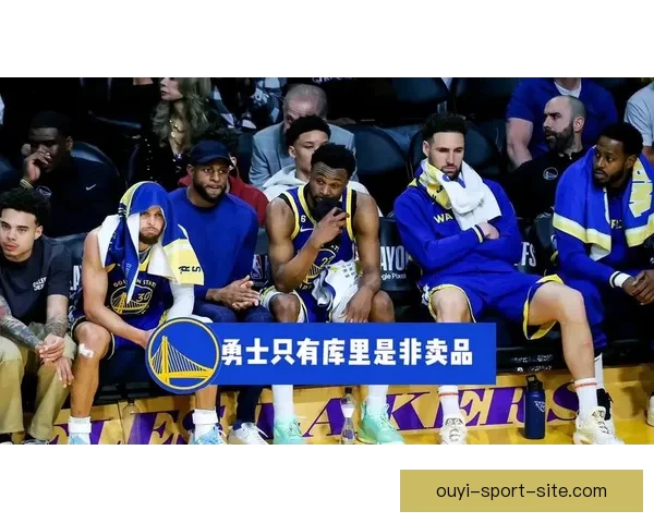 勇士计划今夏大幅调整阵容几乎无绝对核心球员