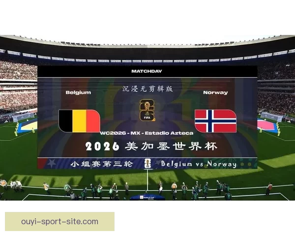 2026世界杯赛事精彩直播全面覆盖全球各大赛事场次与实时比分更新